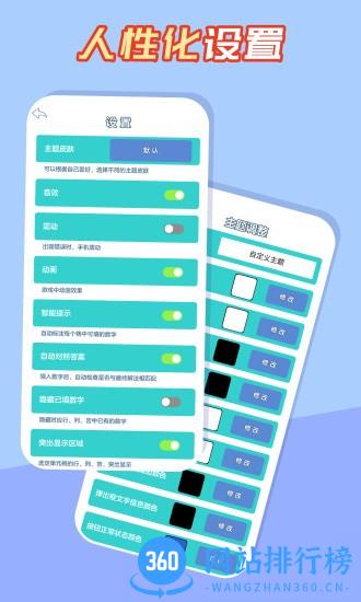 数独黄金版 v3.1.0 安卓版 1