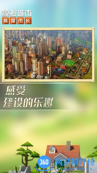 模拟城市我是市长 v0.75.21352.24499安卓版 1