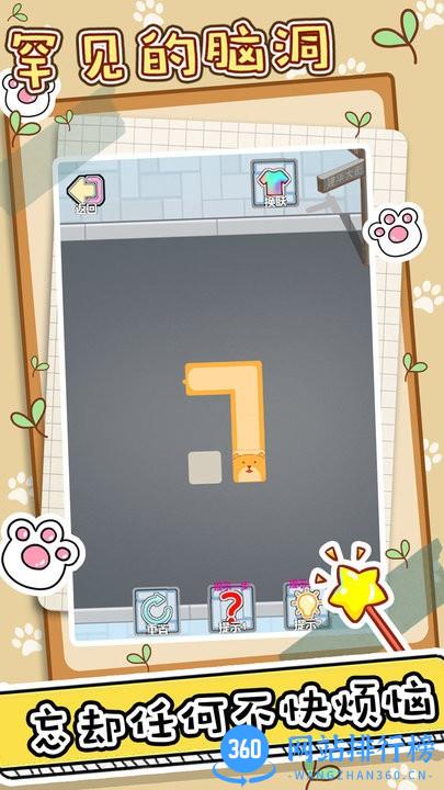 罕见的脑洞小游戏最新版 v1.0 安卓版 2