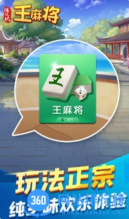 随便玩王麻将 v9.80.0最新安卓版 1