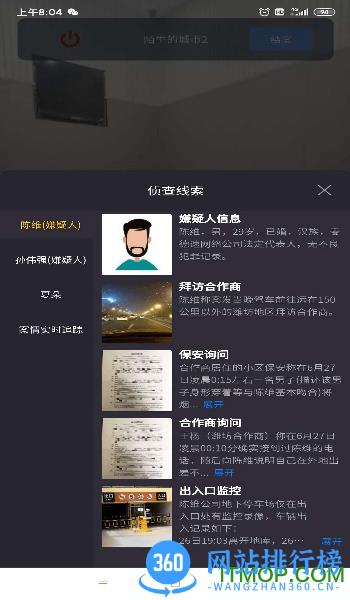 犯罪大师陌生的城市2 v1.8.0 安卓版 3
