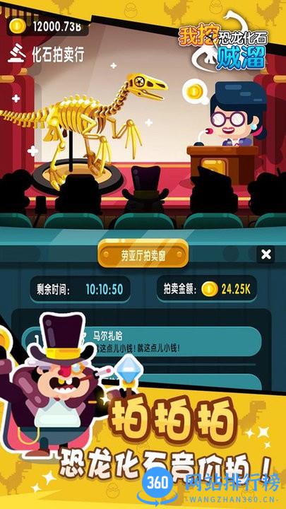 我挖恐龙化石贼溜最新版 v1.0.0 安卓版 2
