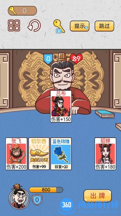 爆笑三国传手游最新版