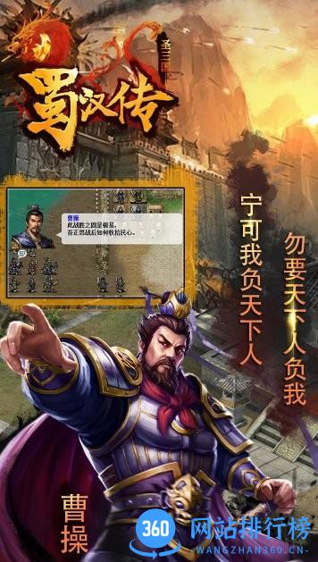 九游同人圣三国蜀汉传手游 v4.0.20 安卓版 3