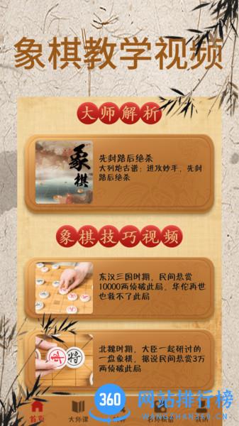 象棋大师残局对弈 v1.3.1安卓版 3
