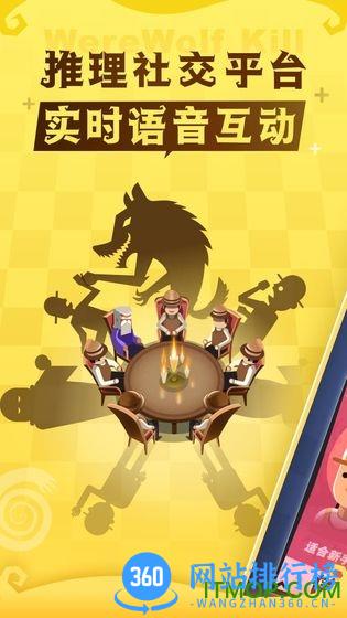 口袋狼人杀最新版 v3.7.0安卓版 0