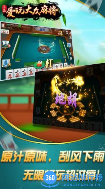 爱玩大众麻将 v1.2 官方安卓版 1