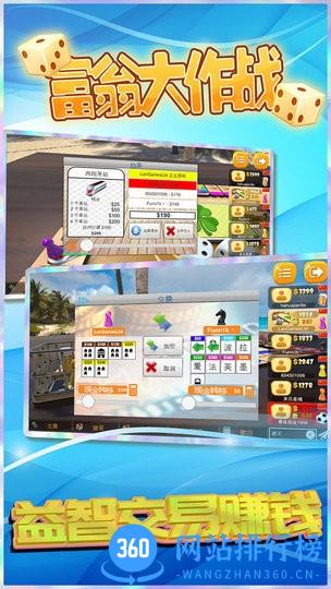 富翁大作战最新版 v7.9.0 安卓版 1