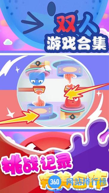 双人游戏合集app最新版 v1.0.1 安卓手机版 1