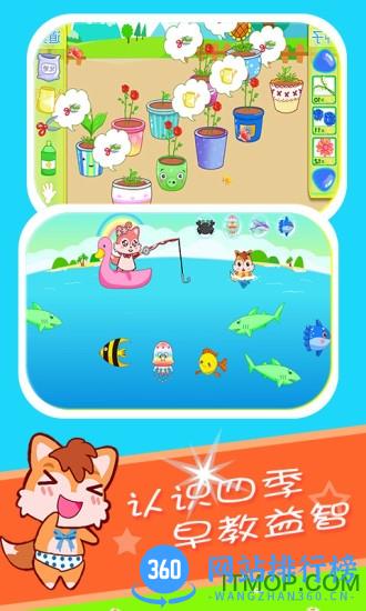 宝宝乐园春夏秋冬 v3.68.33 安卓版 1