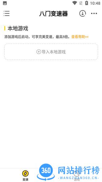 八门变速器app v1.2.1 安卓版 2