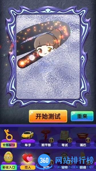 真爱测试模拟器手机最新版 v1.0 安卓版 0