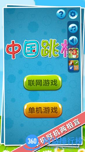 中国跳棋在线手游 v2.2.7 安卓版 1