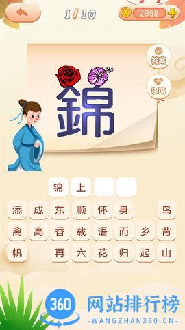 成语拼拼拼 v3.7.0 安卓版 3