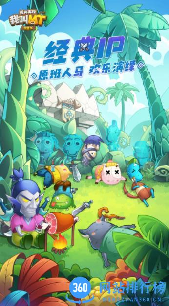 我叫MT：经典再现 v1.6.0.0 最新安卓版 0