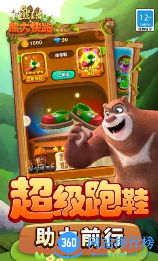 熊出没之熊大快跑极速版 v1.7.2 官方安卓版 2