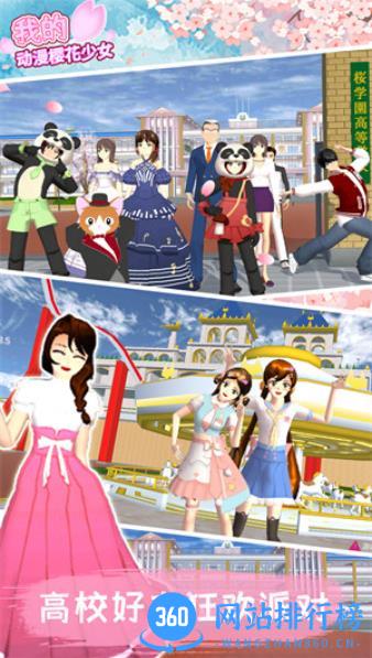 我的动漫樱花少女 v1.1 最新安卓版 2