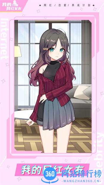 我的网红女友：养成计划 v1.0.1官方安卓版 3