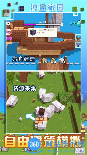 我的沙盒家园 v1.0安卓版 3