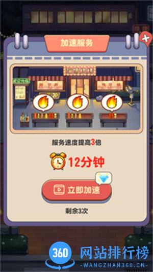 我的烧烤摊 v1.0.4安卓版 3
