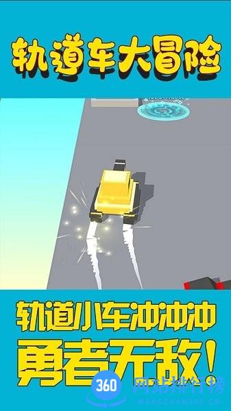 轨道车大冒险中文版 v1.0 安卓版 1