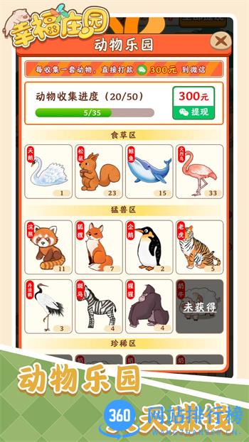 幸福庄园 v1.0.3官方安卓版 3
