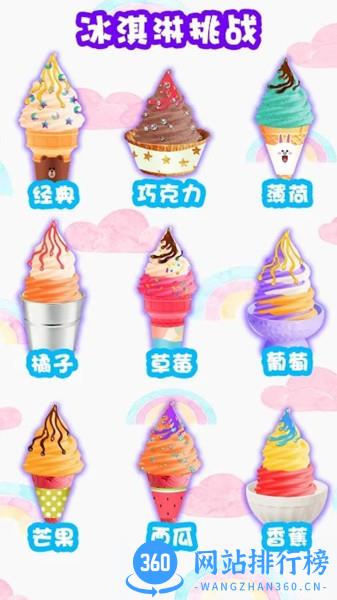 我的冰淇淋小家最新版 v2.3 安卓版 1