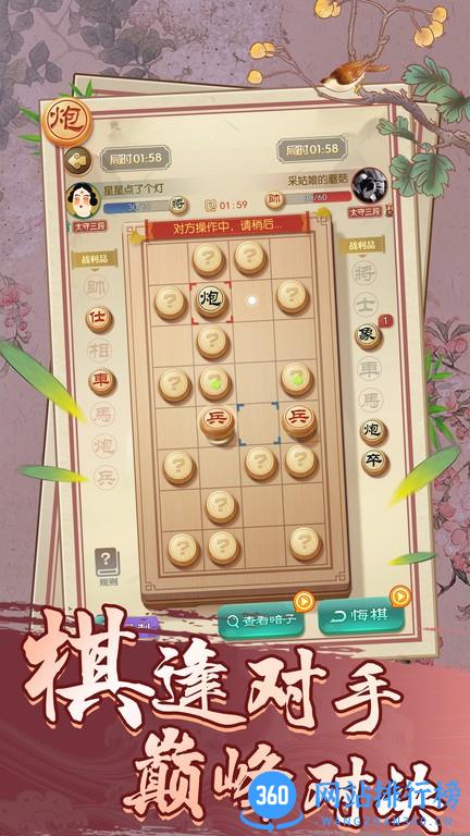 乐玩中国象棋最新版下载