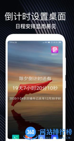 倒数生日纪念日 v2.4 最新安卓版 1