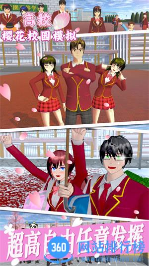 高校樱花校园模拟 v1.0安卓版 2