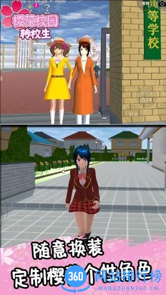 樱花校园转校生游戏 v1.0.1 安卓版 0