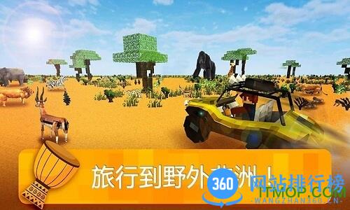 逃往非洲(模拟3D非洲世界冒险) v2.6 安卓版 1