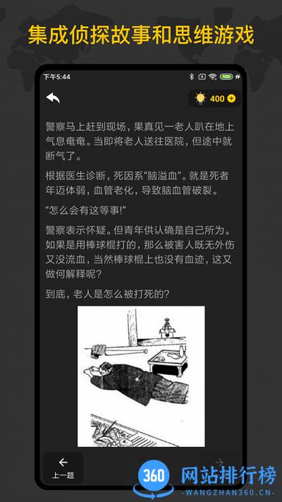 侦探训练手册 v1.3.5安卓版 0
