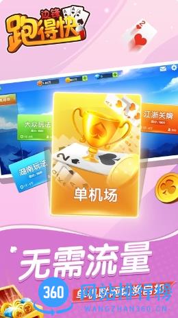边锋跑得快 v7.4.0最新安卓版 0