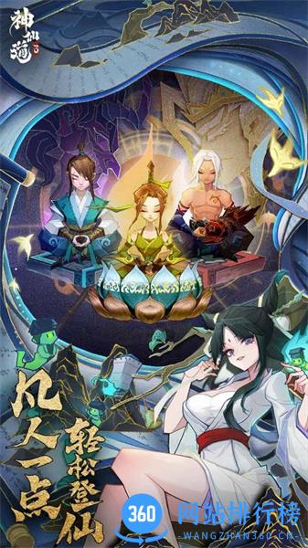 神仙道3哔哩哔哩 v1.6.39.1安卓版 3