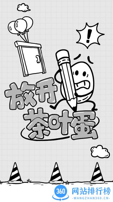 抖音放开茶叶蛋 v1.1.7 安卓版 0