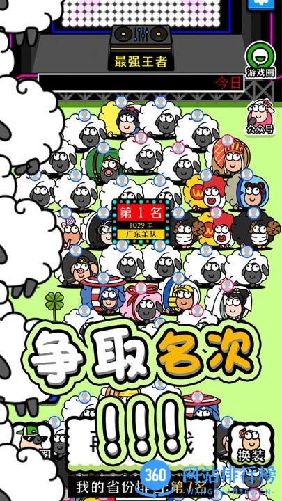 守卫羊村最新版 v2.3 安卓版 1