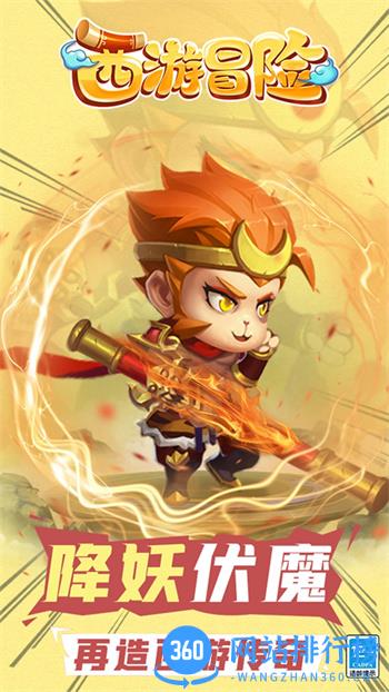 西游冒险 v1.3.0 官方安卓版本 4