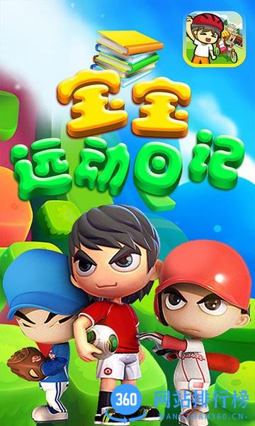 宝宝运动日记 v1.5 安卓版 2