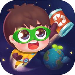 宝宝环保大作战