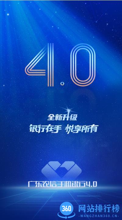 广东农信app v5.1.8安卓官方版 2