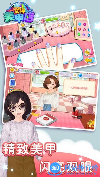 女神美甲店游戏最新版