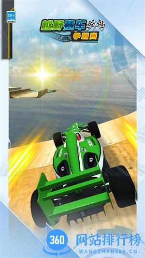 越野赛车争霸赛 v1.0.0安卓版 1