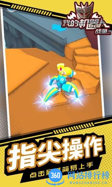 我的机器人战争 v1.1.1 安卓版 1