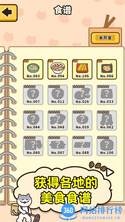 爱旅行的小猫咪 v1.0.0安卓版 0