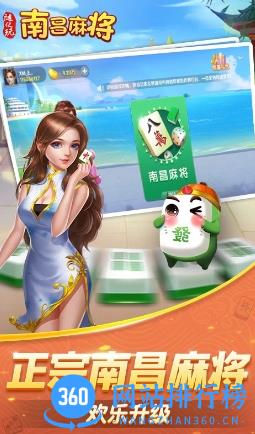 随便玩南昌麻将 v9.90.0官方安卓版 2