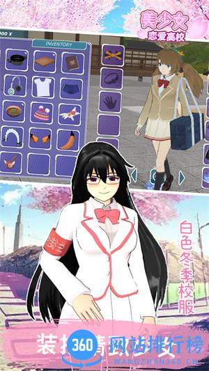 美少女恋爱高校 v1.0安卓版 3