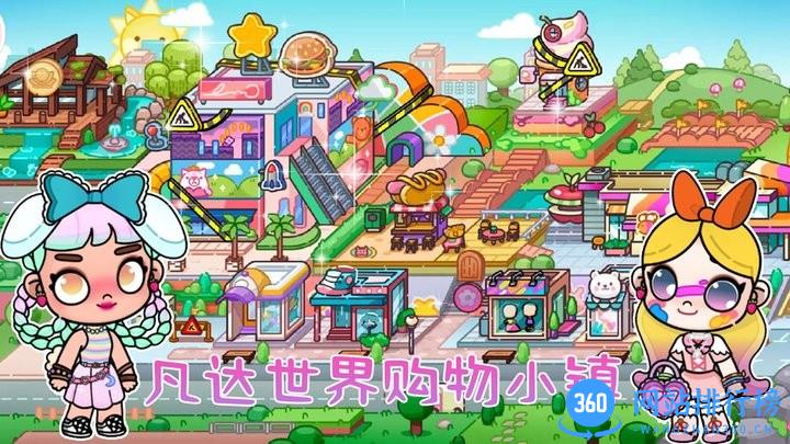 凡达世界购物小镇最新版 v1.0 安卓版 2