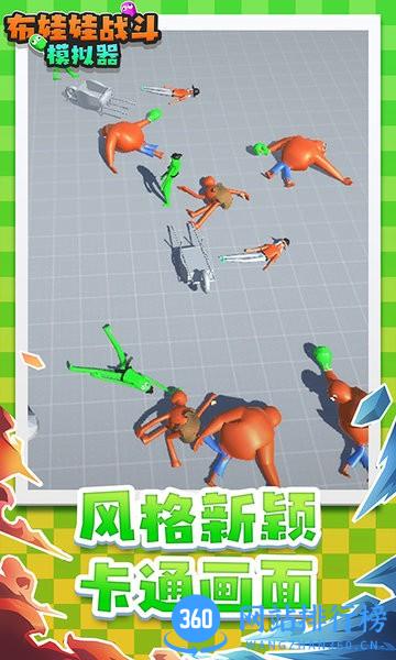 布娃娃战斗模拟器最新版 v2.3 安卓版 1