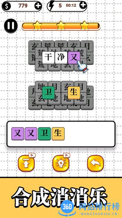 合并大师第二关也太难了吧 v1.0 安卓版 0